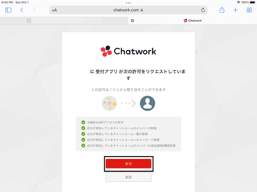 Log in to Chatwork