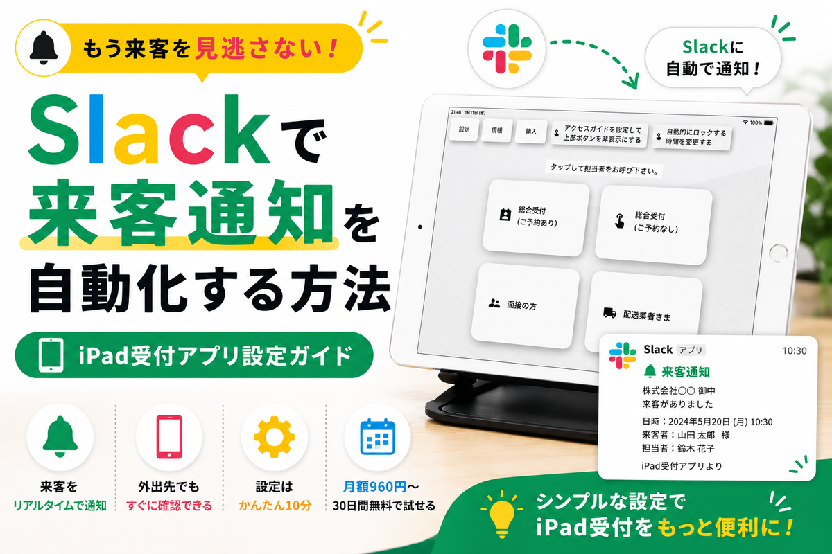 使用iPad和Slack自動化來訪通知